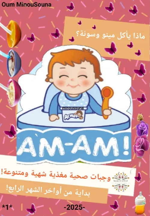 كتيب PDF: أكثر من 130 وصفة مغذية للرضع من 4 أشهر حتى سنة