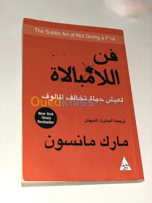 فن اللامبالاة