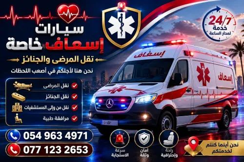 Ambulance prive
