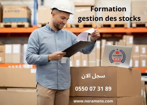 Gestion des stocks تسير المخازن 