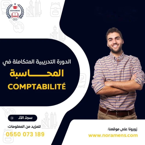 Formation Comptabilité