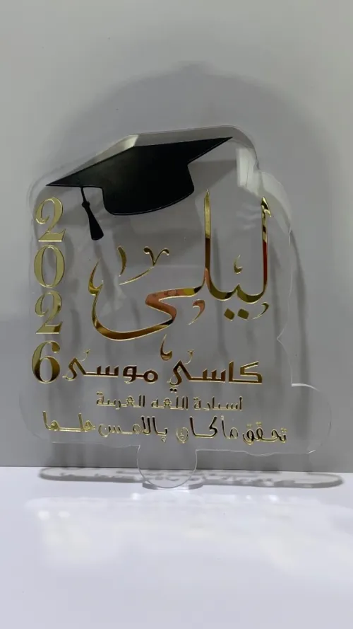 decoupe laser et fraisage (CNC) Trophée pour toutes occasions