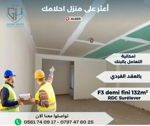 Vente Appartement F3 Alger Bordj el kiffan