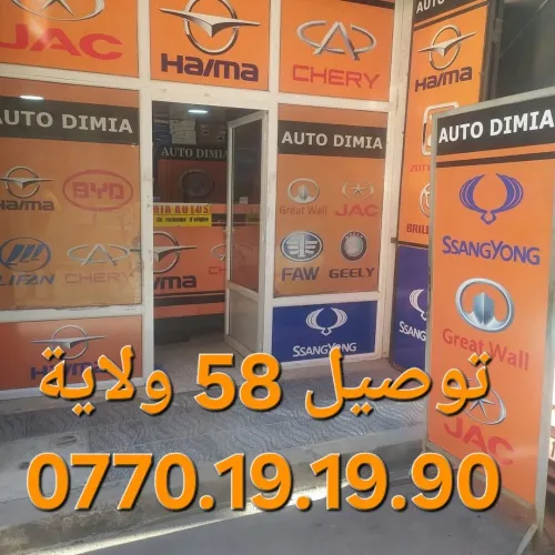 Pièces Haima disponibles Spécialiste pièces Haima
