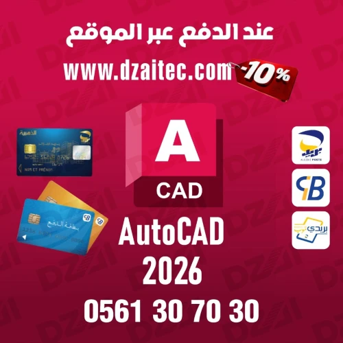Autodesk 2026 - AutoCAD / Revit / Robot / Civil 3D