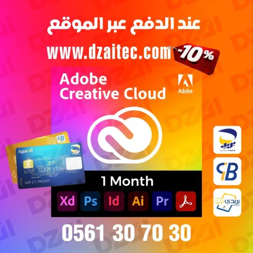 Adobe Creative Cloud 1 Mois + Adobe Stock - 2 Postes