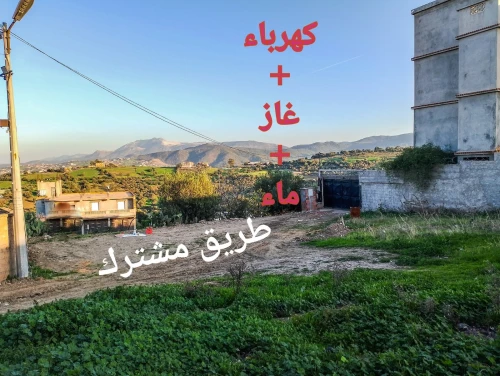 Vente Terrain Boumerdès Khemis el khechna
