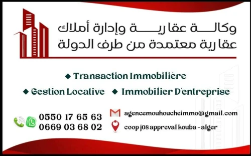 Location Appartement Duplex F8 Alger Saoula