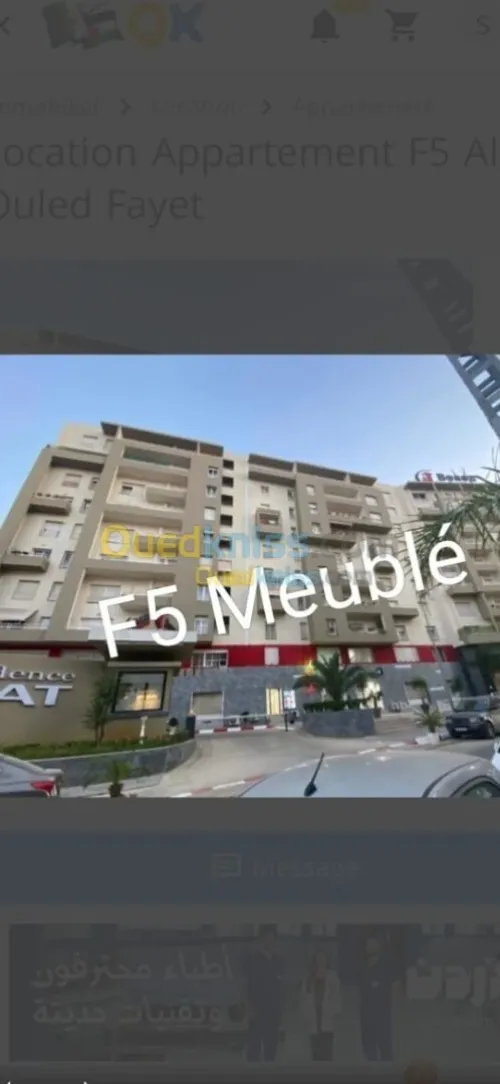Location Appartement F5 Alger Ouled fayet