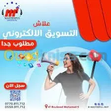 دورة التسويق الاكتروني و التجارة الالكترونية