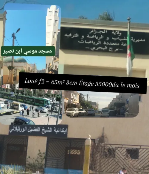 Location Appartement F2 Alger Bordj el bahri