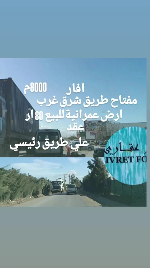 Vente Terrain Blida Meftah