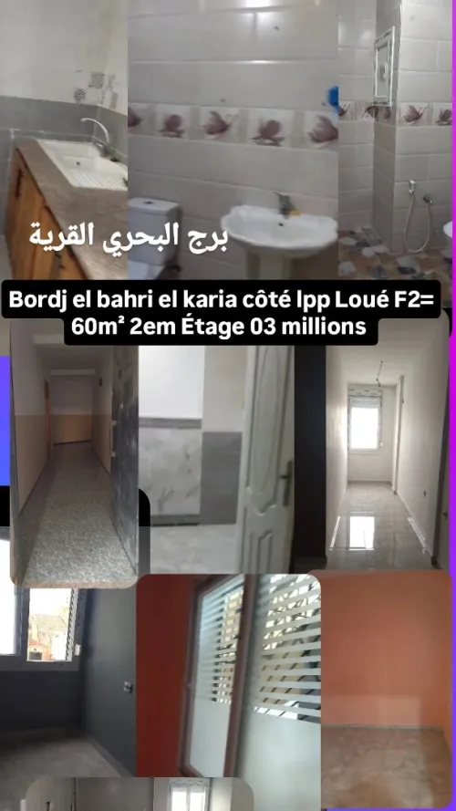 Location Appartement Niveau de villa F2 Alger Bordj el bahri