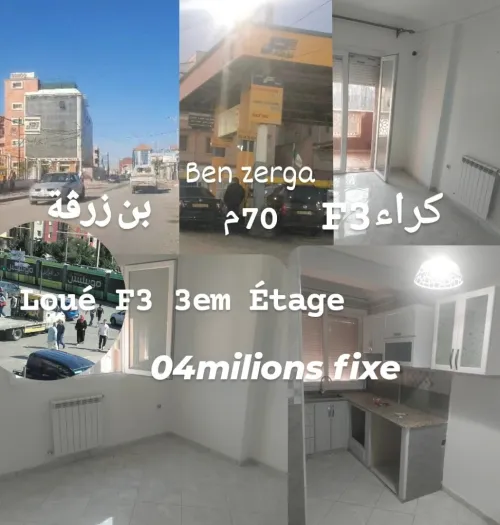 Location Appartement F3 Alger Bordj el kiffan