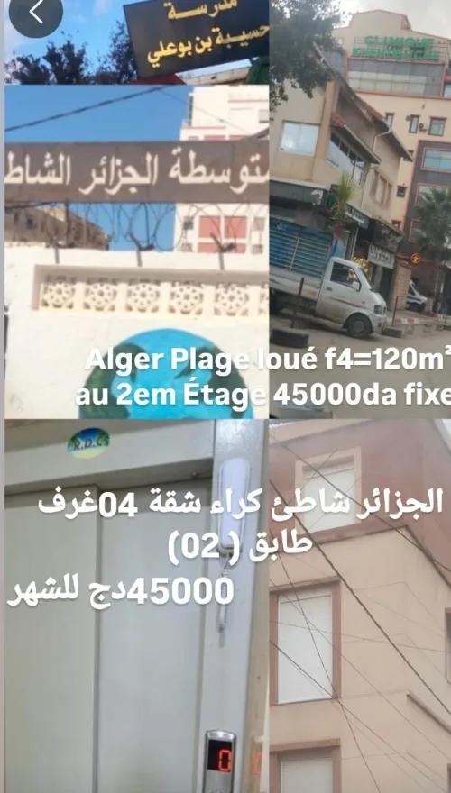 Location Appartement F4 Alger Bordj el bahri