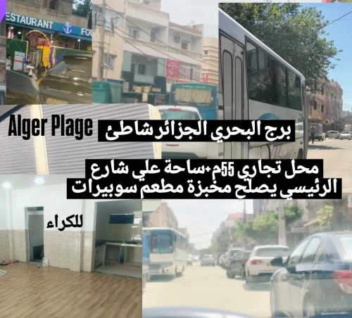 Location Local Alger Bordj el bahri