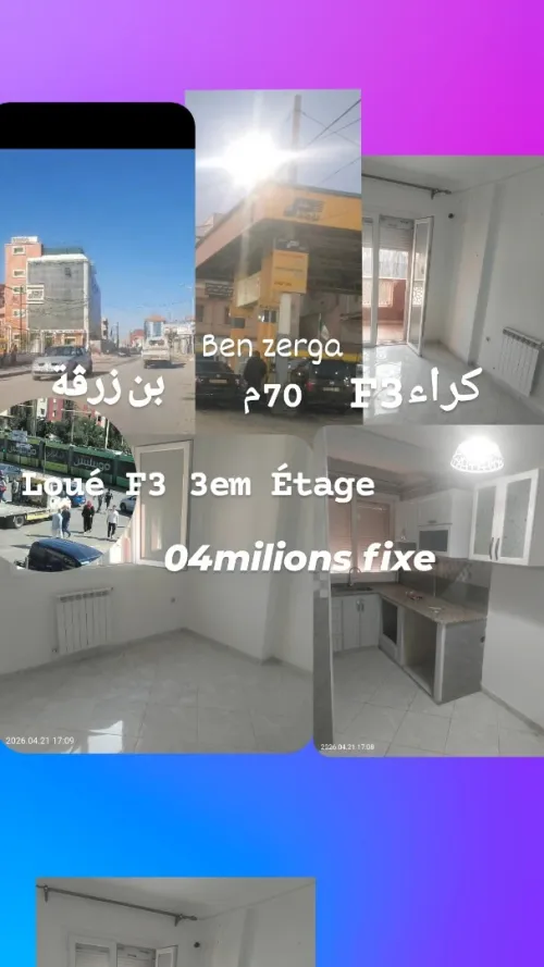 Location Appartement Niveau de villa F3 Alger Bordj el bahri