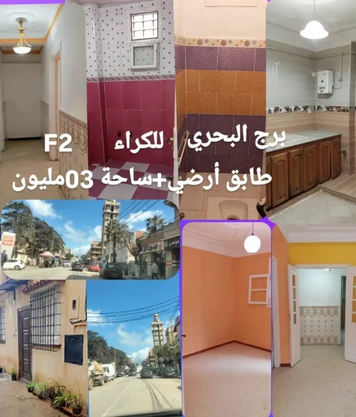 Location Appartement Niveau de villa F2 Alger Bordj el bahri