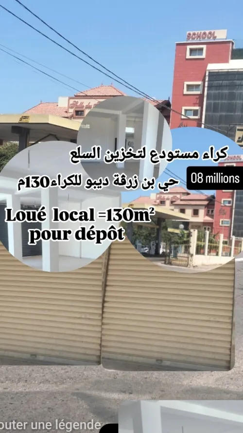 Location Hangar Alger Bordj el bahri