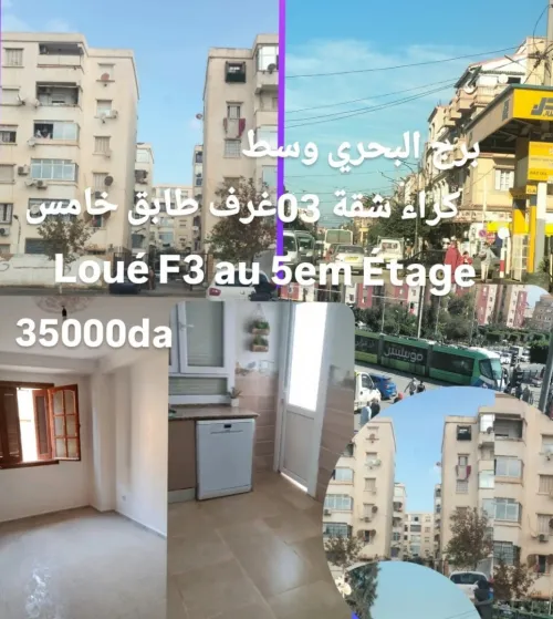 Location Appartement F3 Alger Bordj el bahri