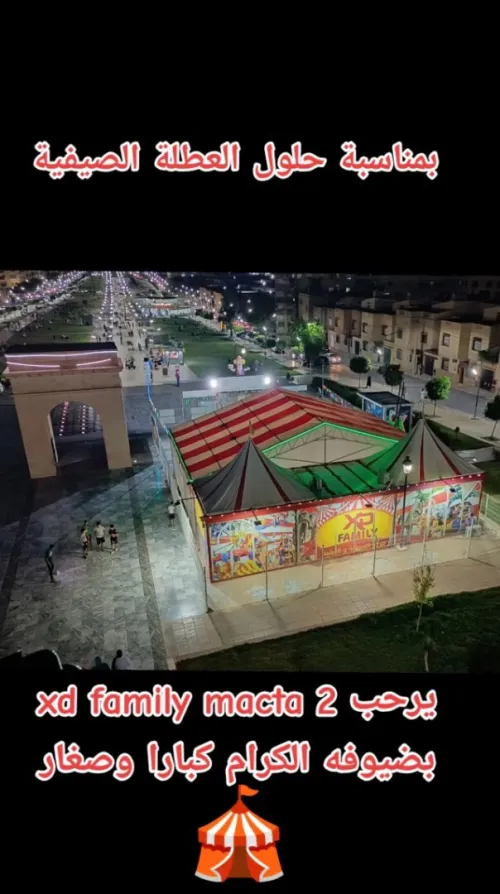Vente d'un centre de loisirs et de divertissement avec tous ses équipements et installationsبيع مركز للتسلية و الترفيه بكامل معداته و تجهيزاته