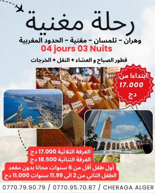 مغنية في عطلة الشتاء 2025