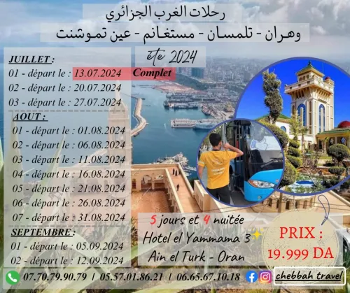 Voyage Organisé L'ouest : Oran - Tlemcen - Ain temouchent - Mostaganem