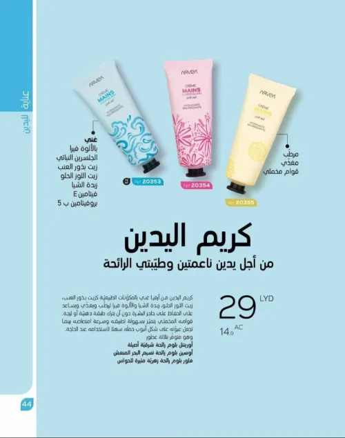 Produits arvea