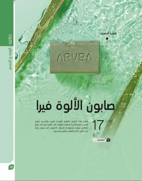 Produits arvea