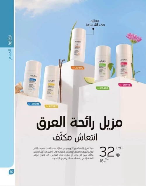 Produits arvea