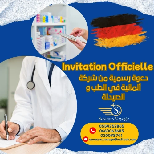 دعوة رسمية من شركة ألمانية في الطب و الصيدلة 
