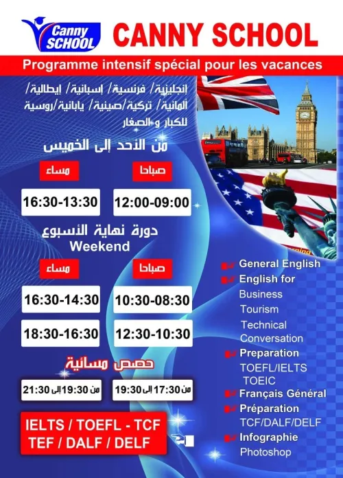 فرنسية،إنجليزية،المانية،اسبانية,ايطالية،تركية،صينية،كورية،روسية،عربية