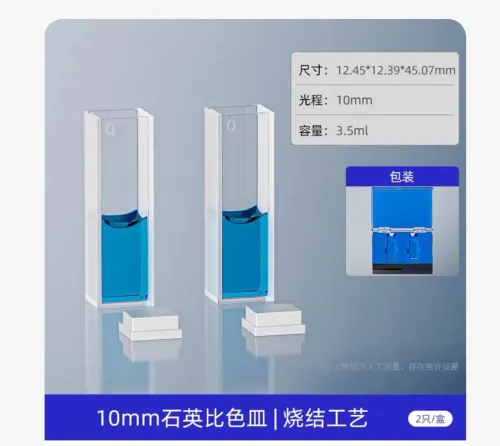 Cuvette de spectrophotomètre en quartz