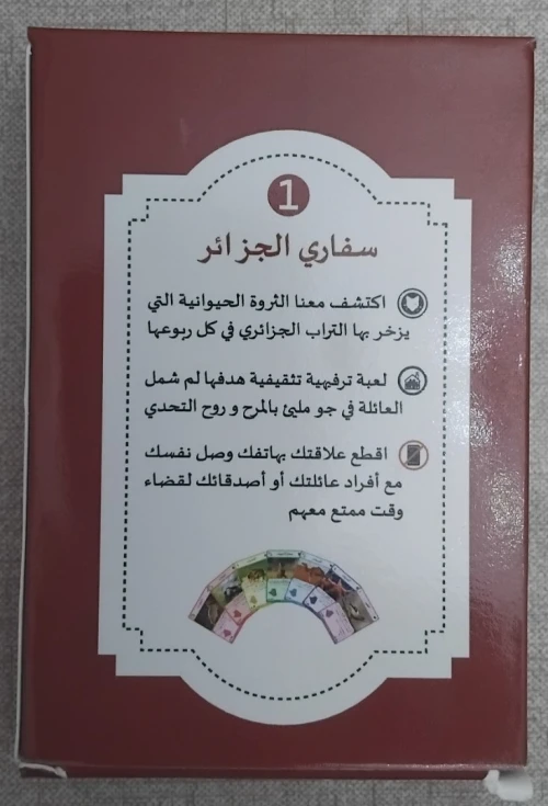 Jeu de Carte 7 Familles - SAFARI D'ALGERIE (En Arabe)