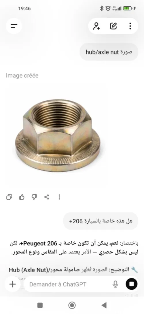 أبحث عن شراء Hub/Axle Nut لسيارة 206+ (2011)