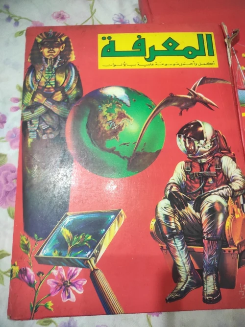 مجلد المعرفة