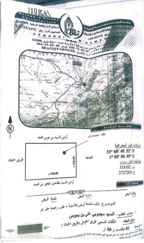 Vente Terrain El Bayadh El bayadh