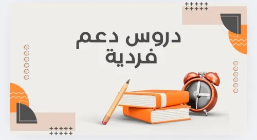 دروس دعم فرية 