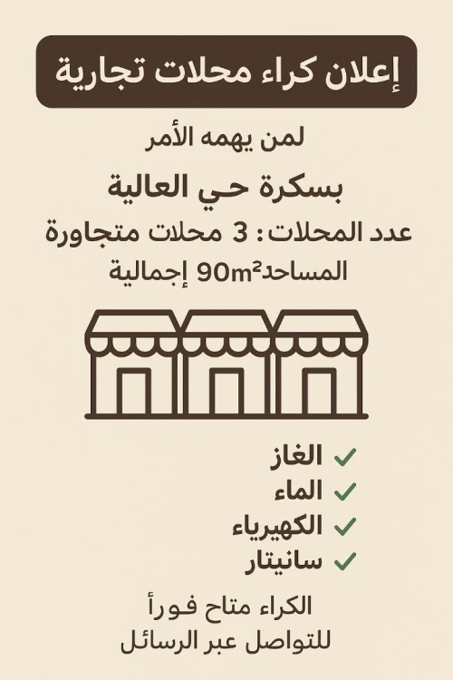 Location Local Biskra Biskra
