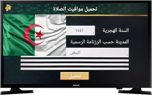 -جهاز مواقيت الصلاة الركيزة للمساجد "الأصلي" -يباع بدون تلفاز