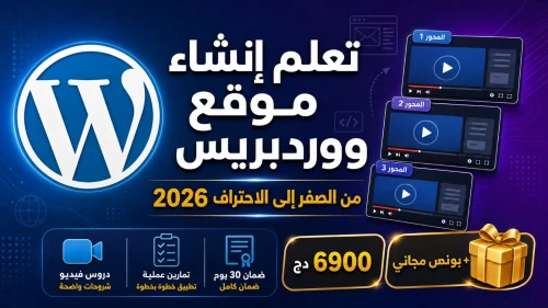 Formation comment Crée et vendre des Sites Web Wordpress 2026