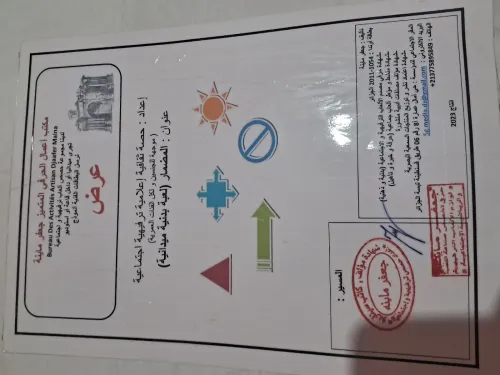 تبسة 