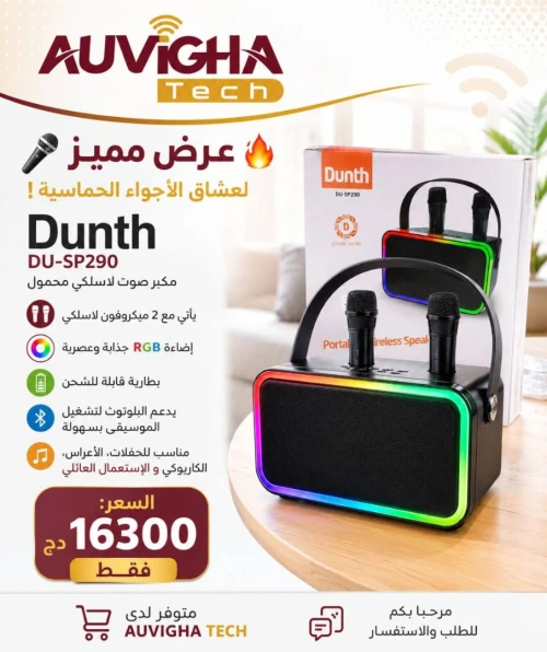 مكبر صوت لاسلكي محمول DUNTH DU-SP290
