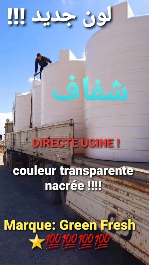 Citerne transparente industrielle خزان شفاف 
