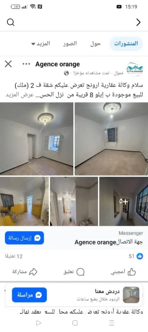 Vente Appartement F2 Constantine El khroub
