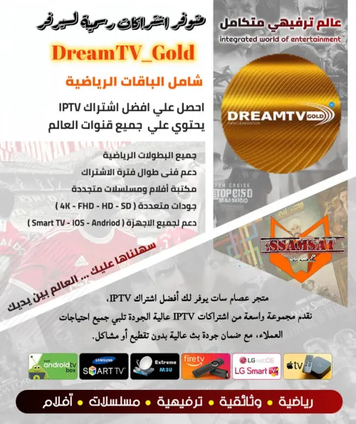 DreamTV_Gold