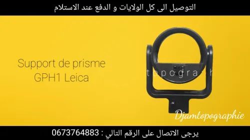 Accessoires topographiques