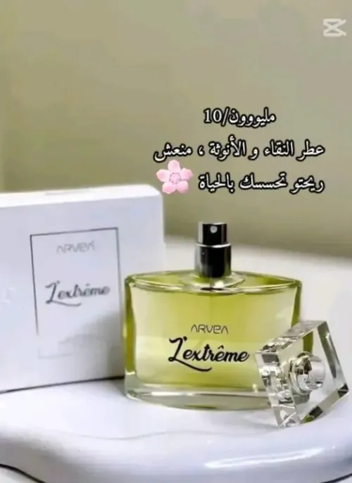 تألقي بجرعة من الأناقة و الفخامة مع عطور آرفيا