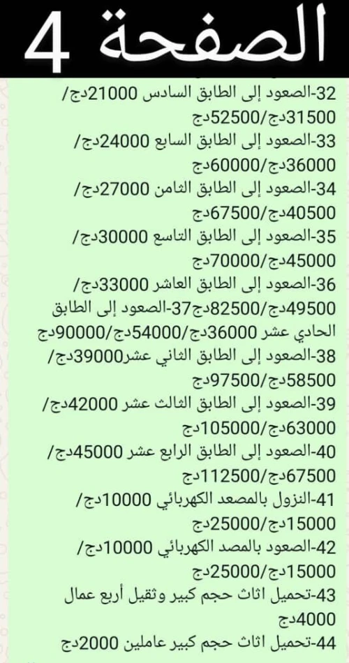 DÉMÉNAGEMENT  TRANSPORT  MANUTENTION  نقل وترحيل  تحميل وتنزيل