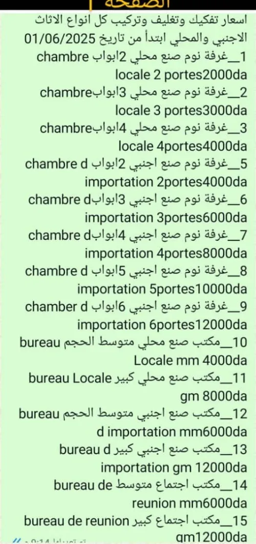 DÉMÉNAGEMENT  TRANSPORT  MANUTENTION  نقل وترحيل  تحميل وتنزيل